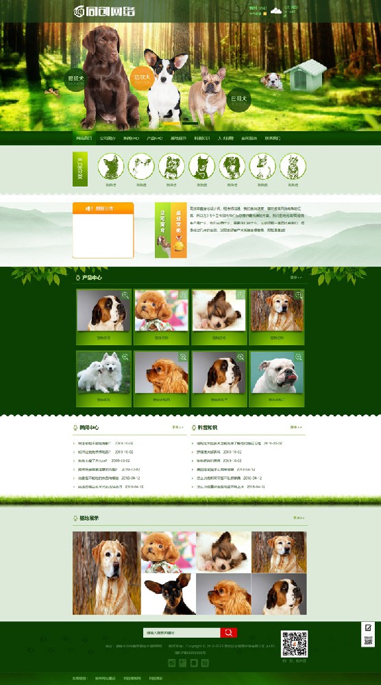 【XX181】新品宠物培训基地网站源码程序 PHP大气犬类训练中心网站制作源码程序带手机网站