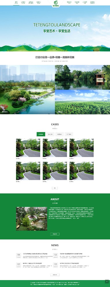 【XX166】响应式园林绿化企业网站源码程序 PHP市区园林工程企业网站源码程序带后台