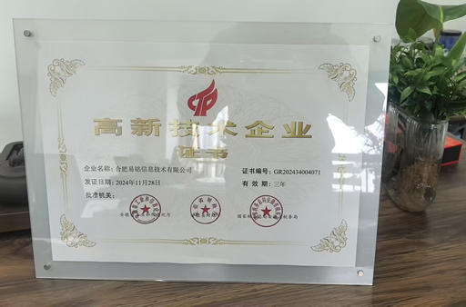 国家高新技术企业